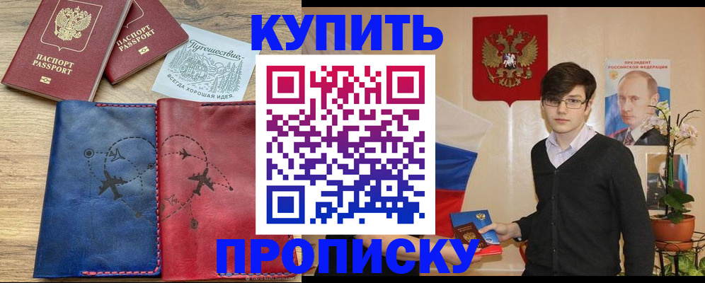 временная регистрация купить в Дигоре