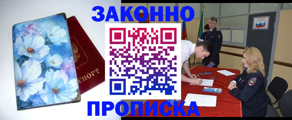 прописка ребенка в Дигоре